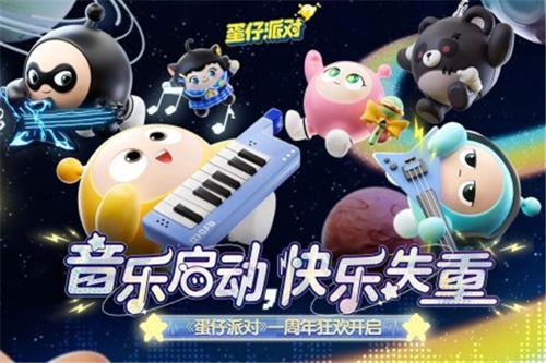 【蛋仔派对手游下载】蛋仔派对手游 v1.0.127 安卓版,蛋仔派对百度百科