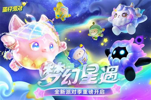 蛋仔派对下载官方正版,蛋仔派对游戏官网