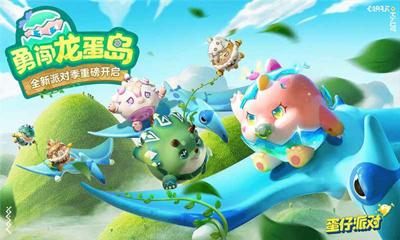 在蛋仔派对充6块钱值不值？2024年首充性价比全解析