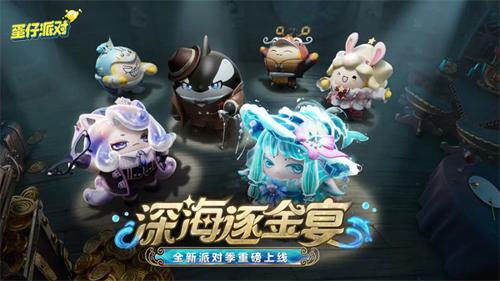 蛋仔派对新赛季至臻皮肤全解析：获取策略与资源管理指南