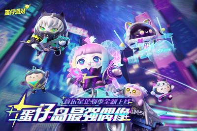 蛋仔派对渠道服官网全攻略：下载安装与账号管理指南