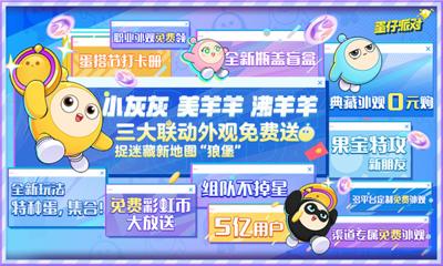 蛋仔派对最优惠充值渠道全解析：安全省钱技巧一览