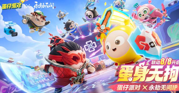 蛋仔派对无限蛋币版下载-蛋仔派对无限蛋币安卓版最新下载